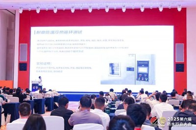 第六屆防水行業(yè)大會現場:權威發(fā)聲,共探行業(yè)革新之路